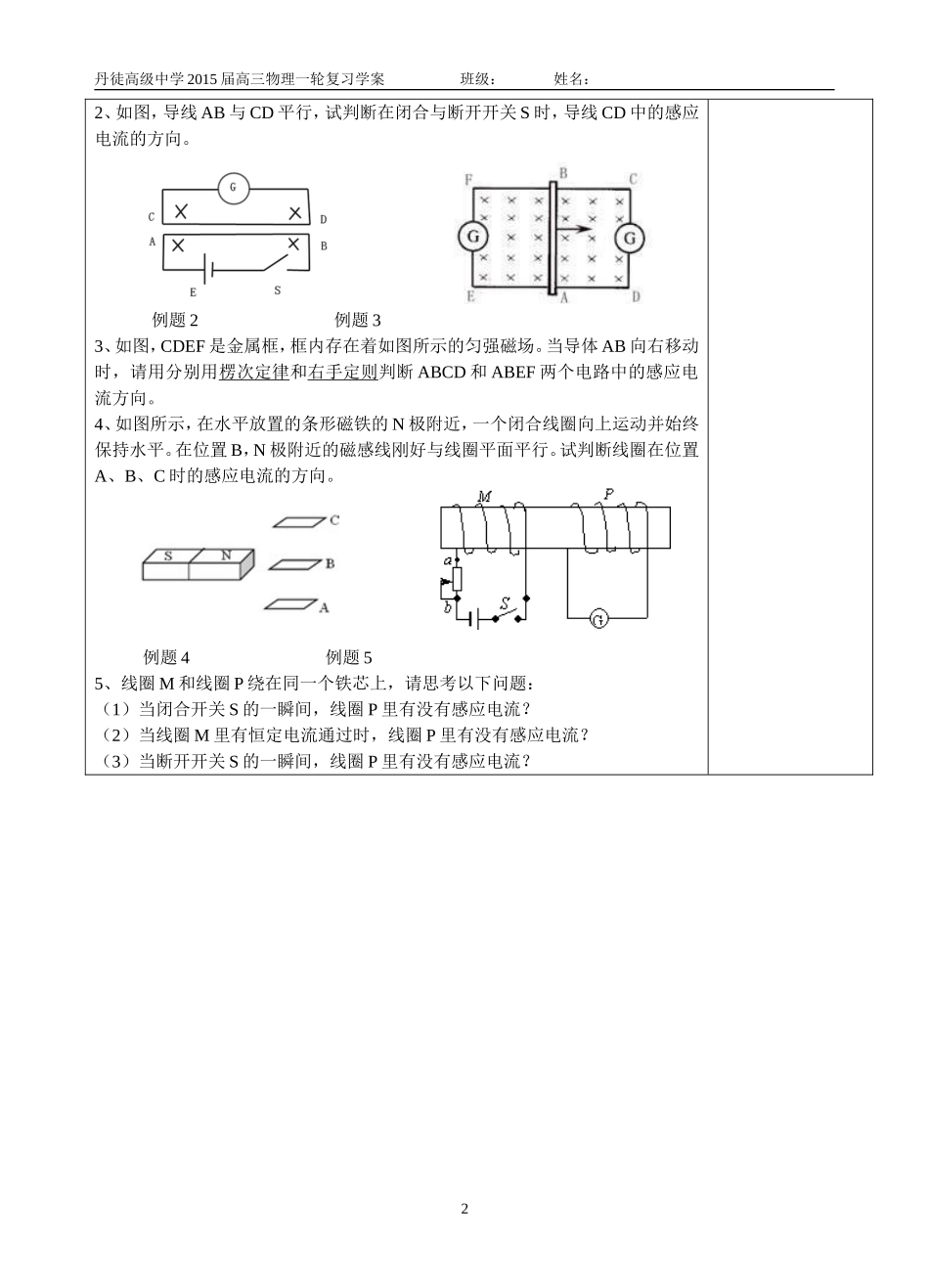 第九章第1课时学案_第2页