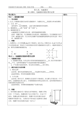 第九章第1课时学案