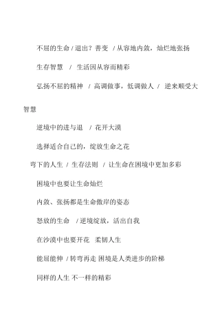 高二月考月文优秀作文展播