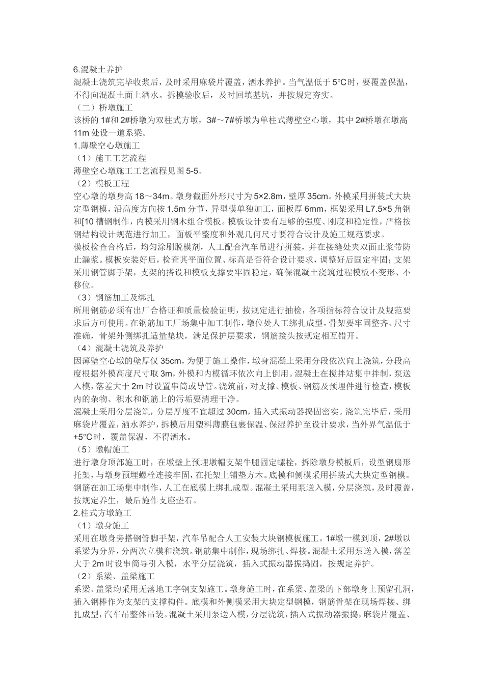 桥梁工程施工方案_第2页