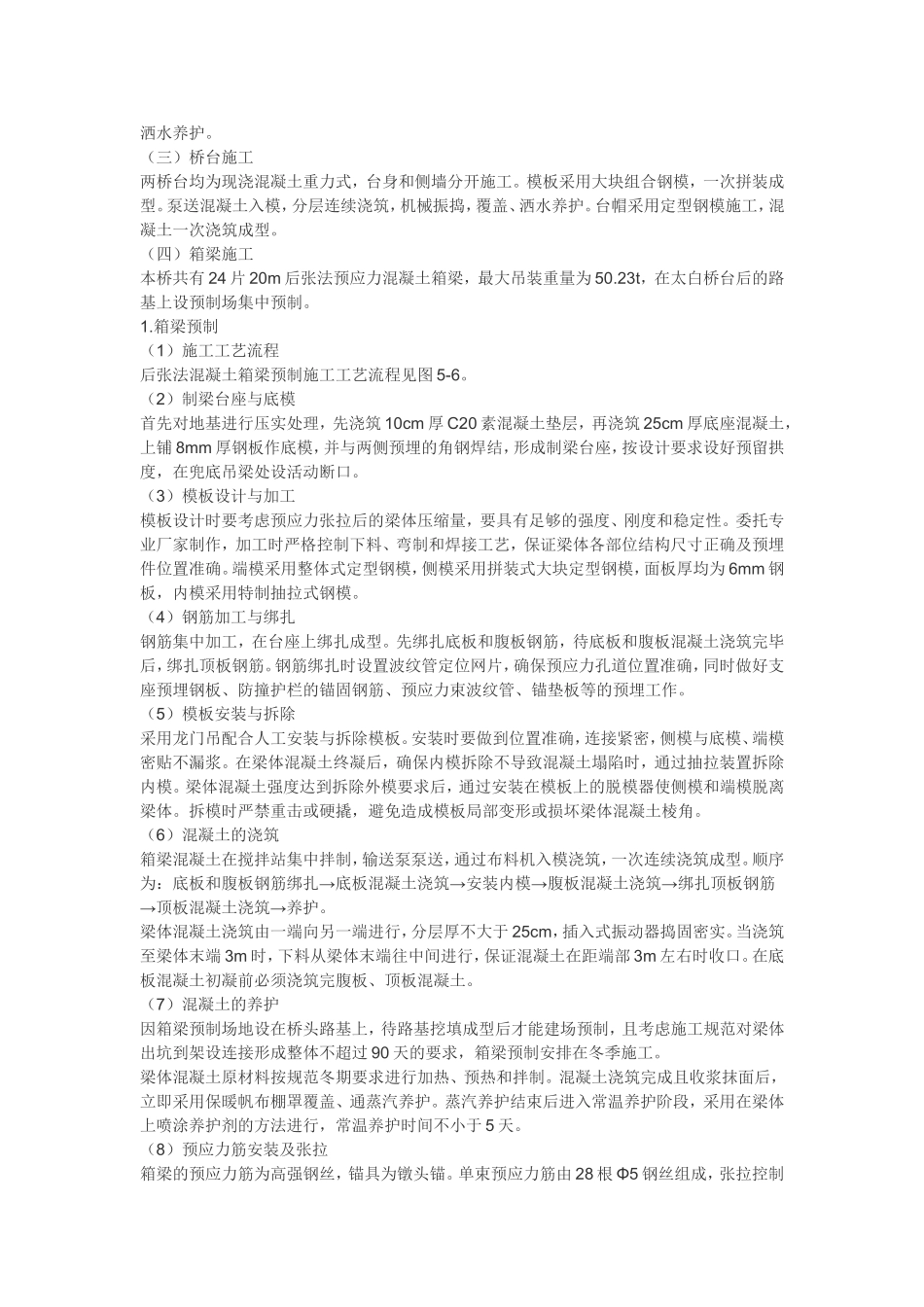 桥梁工程施工方案_第3页