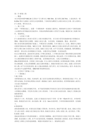 桥梁工程施工方案