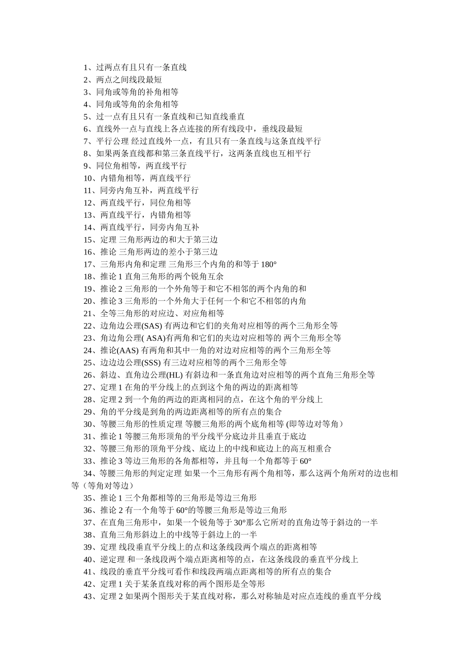 图形的认识知识点_第2页