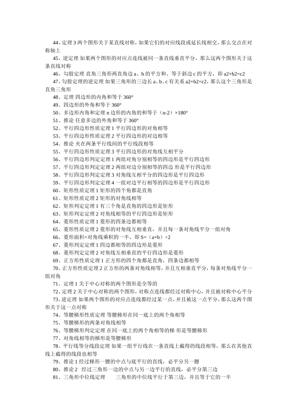 图形的认识知识点_第3页