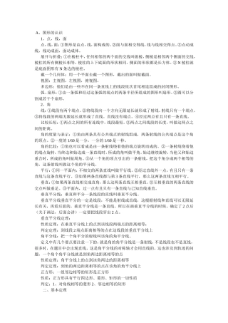 图形的认识知识点