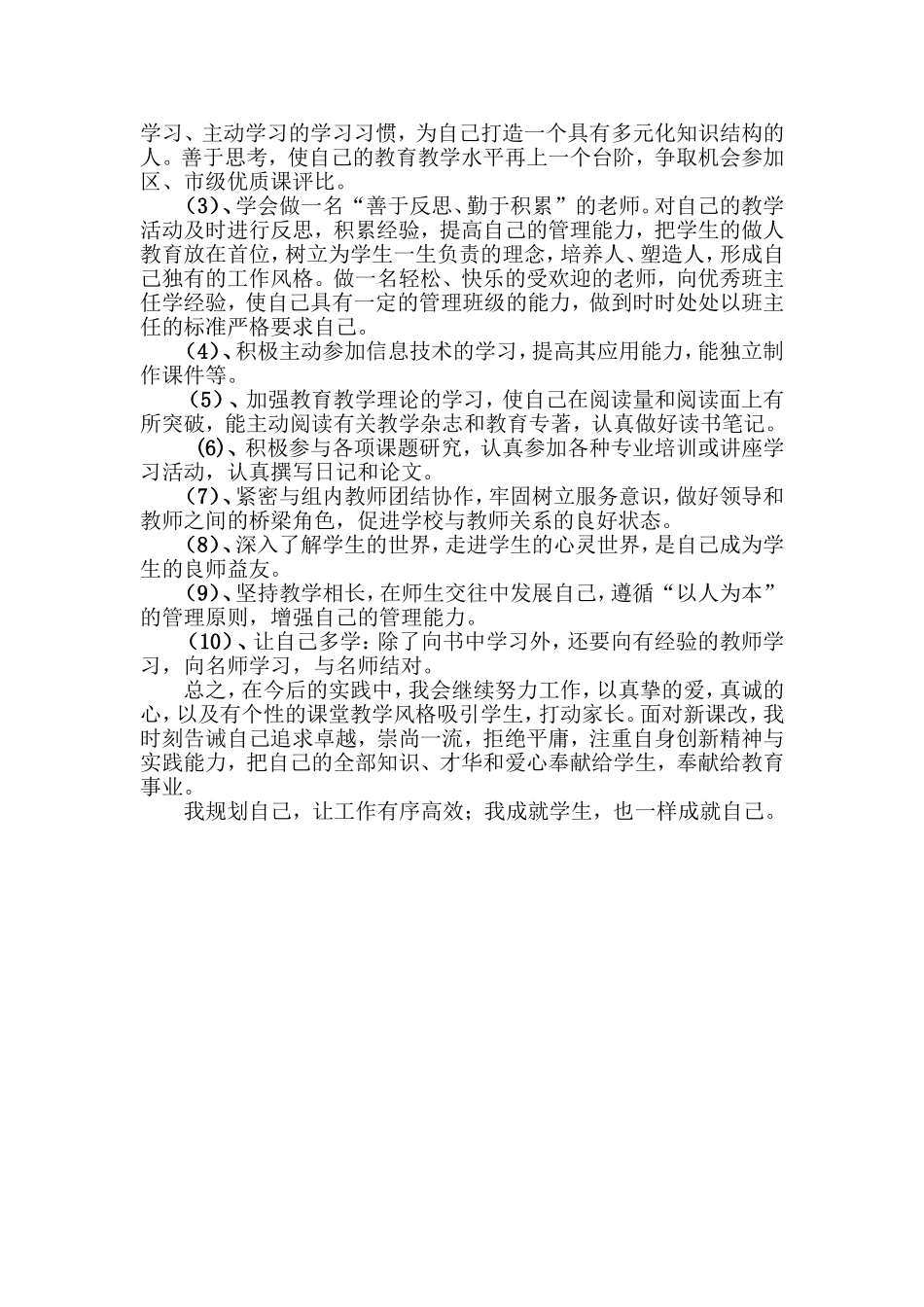 小学教师个人发展规划_第2页