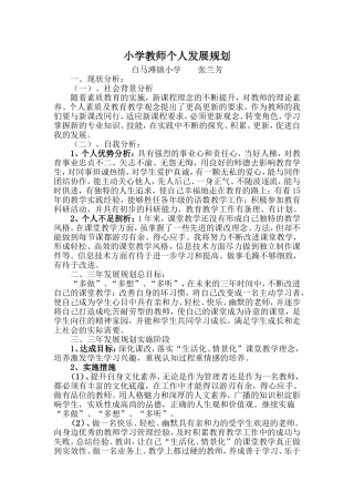 小学教师个人发展规划