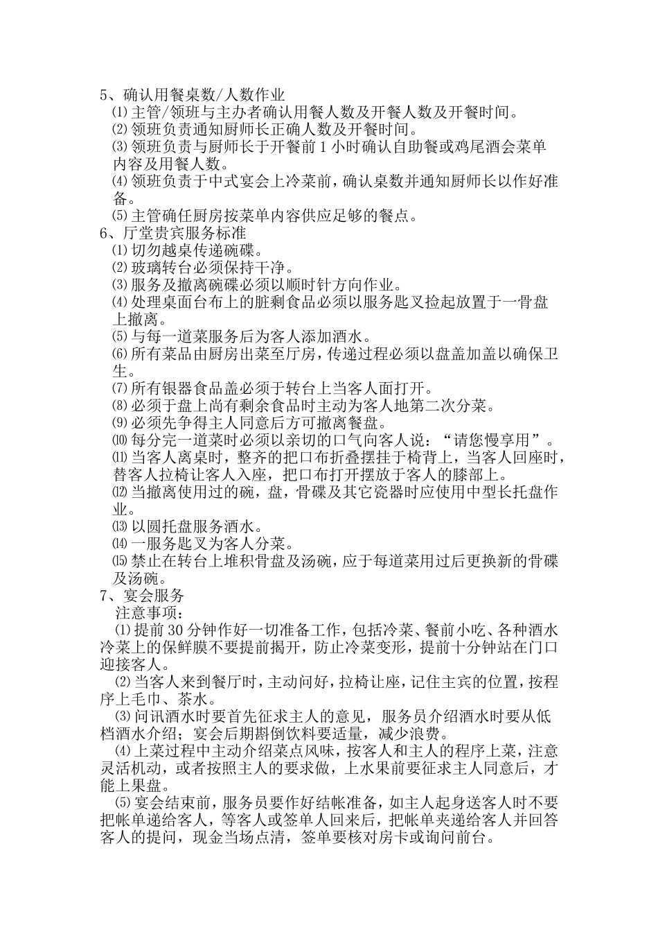 宴会服务程序-操作标准_第2页