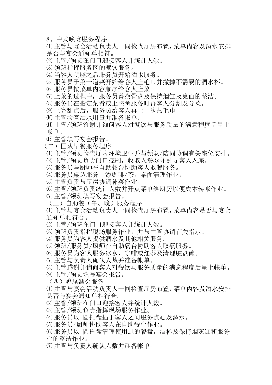 宴会服务程序-操作标准_第3页