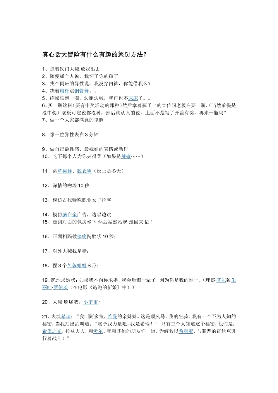 有趣的惩罚方式_第2页