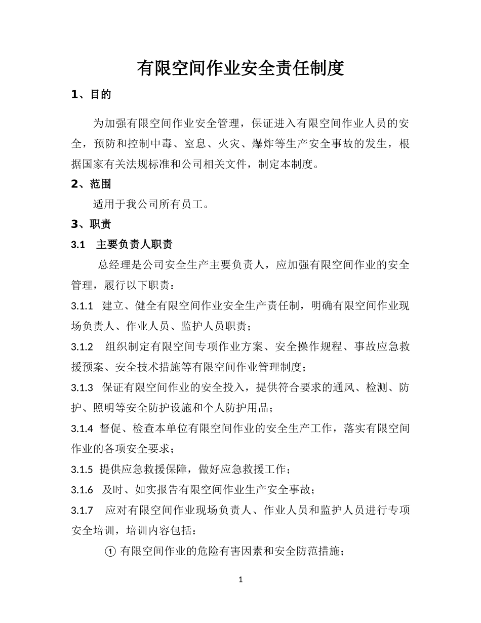 有限空间作业安全责任制度(最全)_第1页