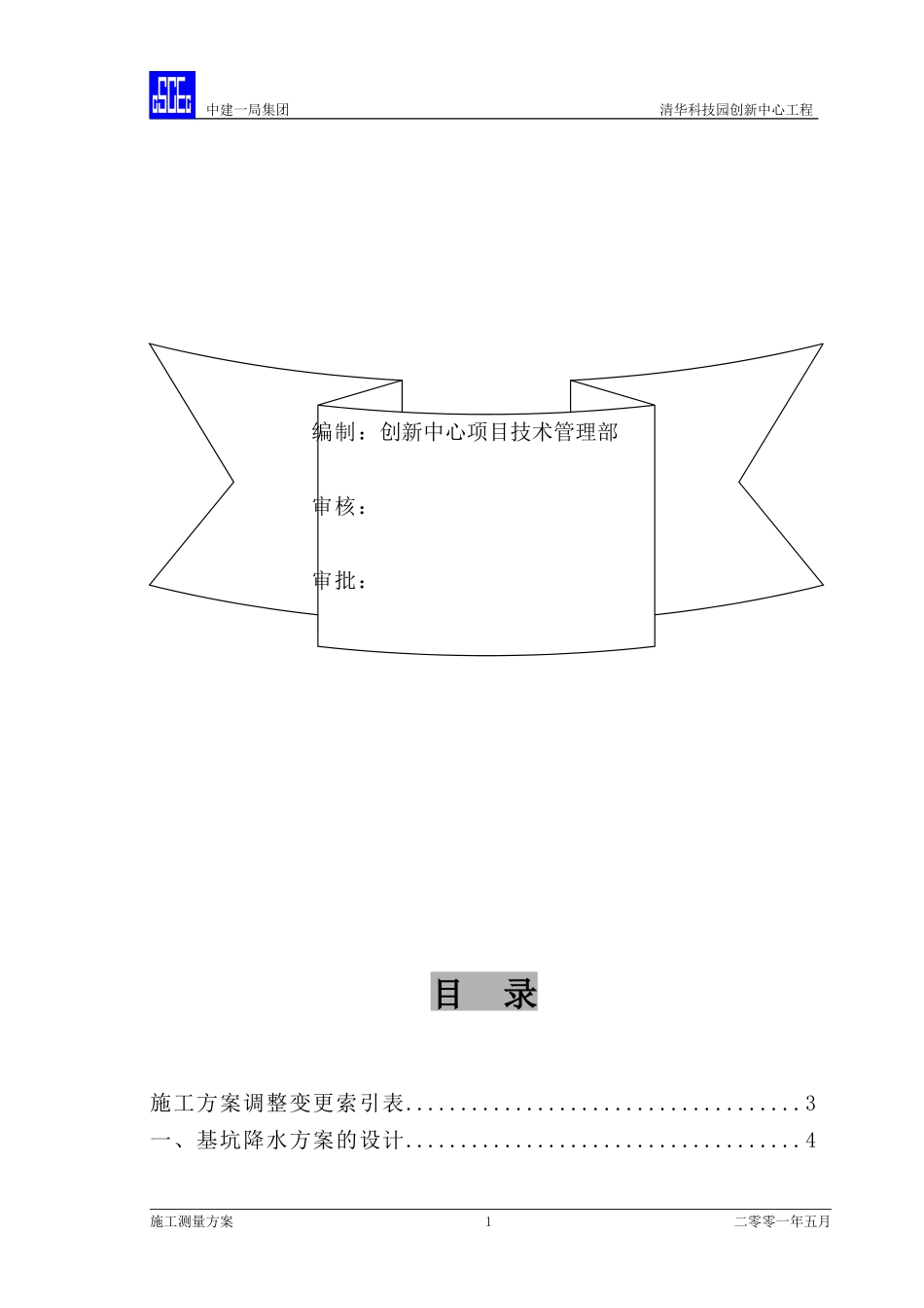 房建施工测量方案_第2页