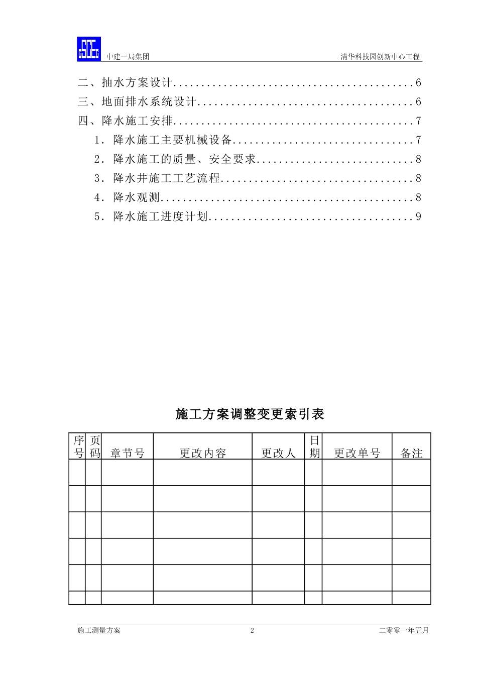 房建施工测量方案_第3页