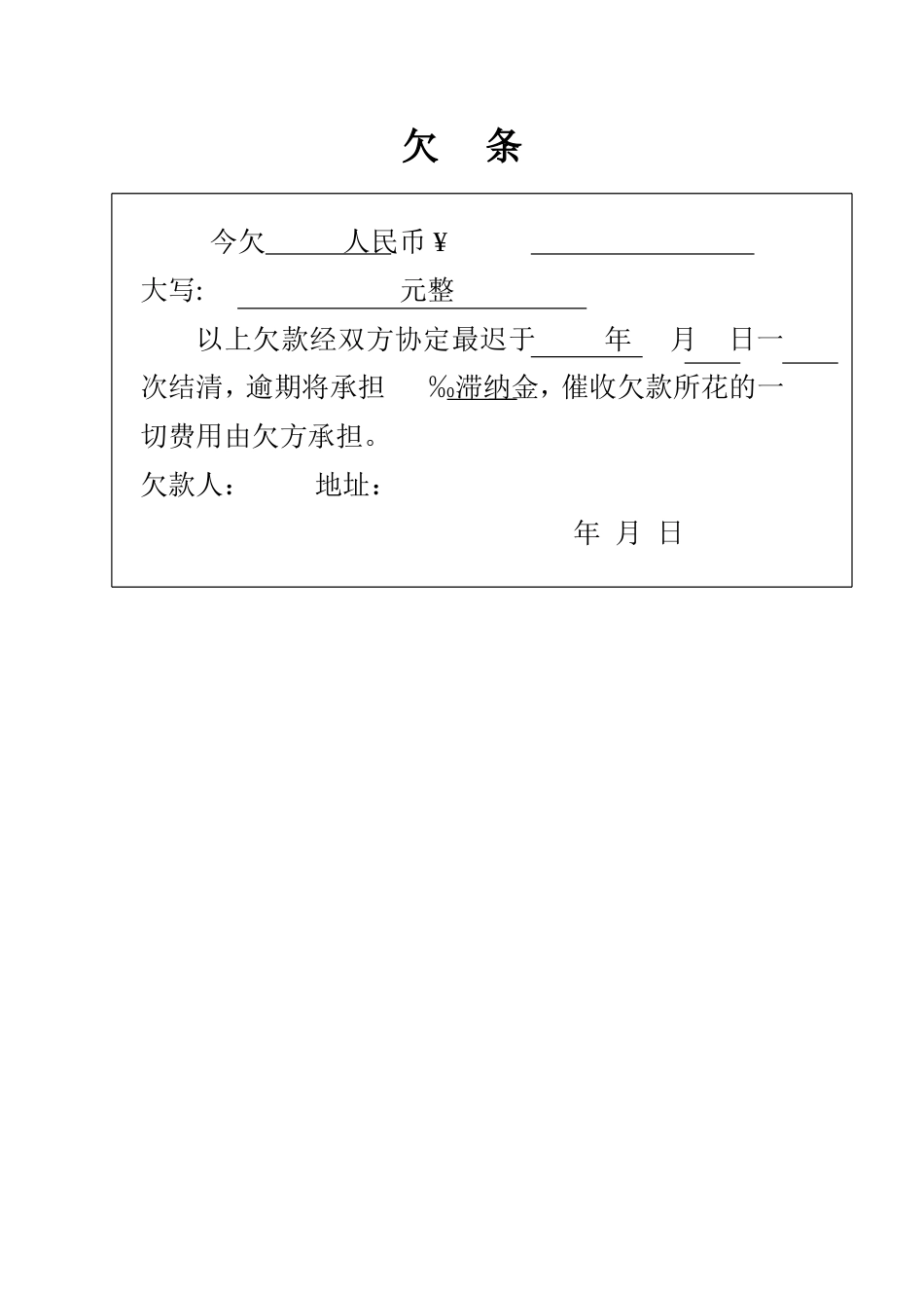 欠条标准格式_第1页