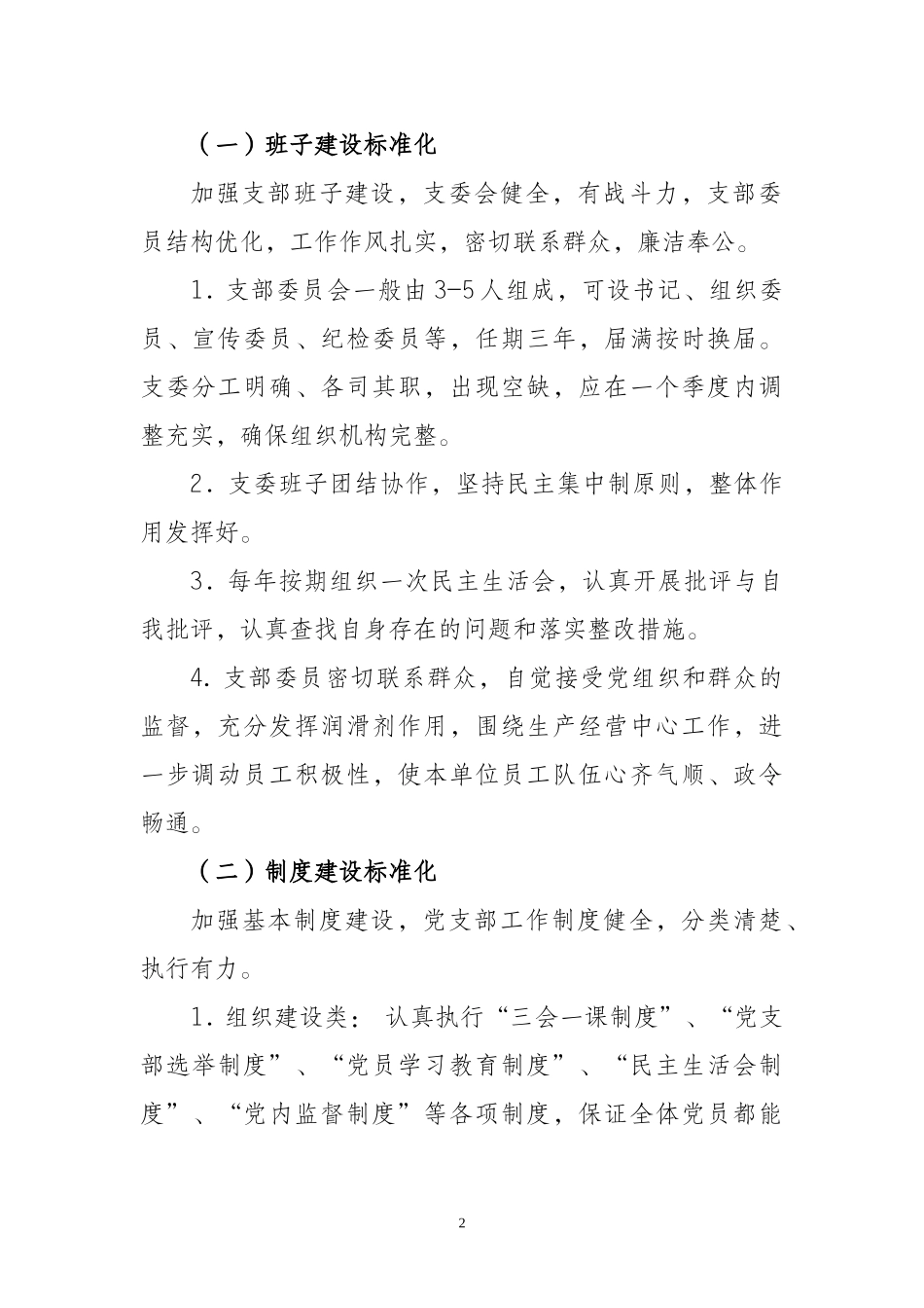 开展基层党支部标准化建设_第2页