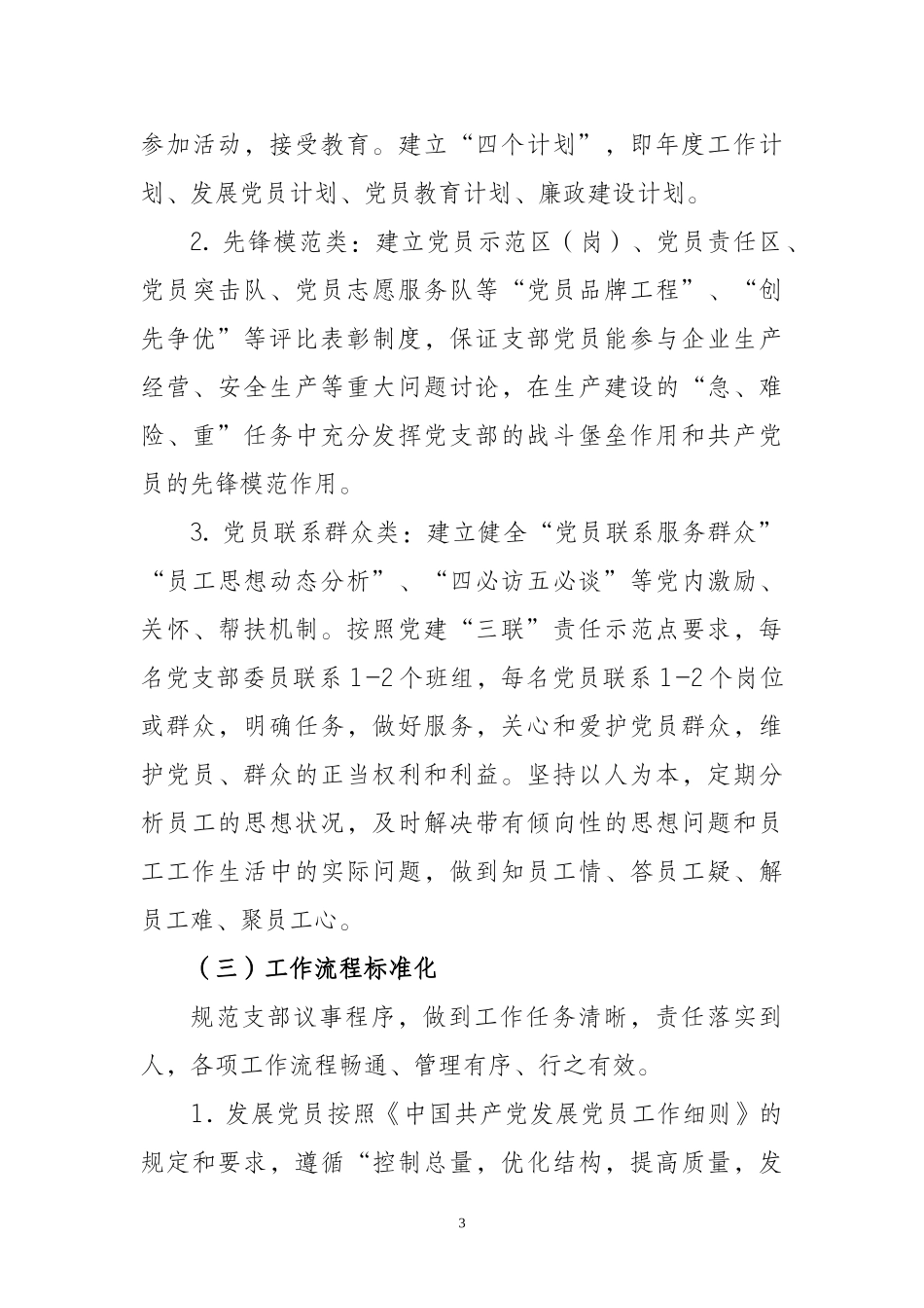 开展基层党支部标准化建设_第3页