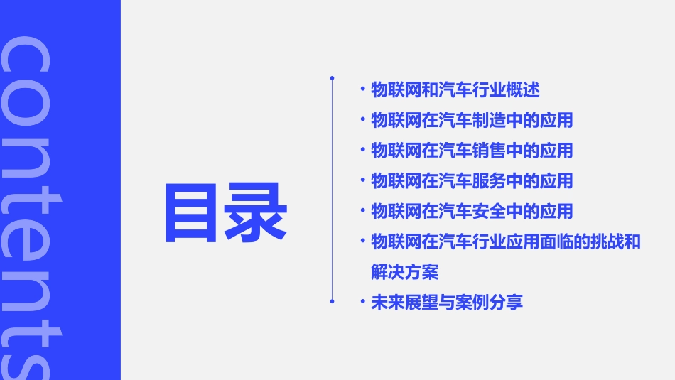 物联网在汽车行业的应用课件_第2页