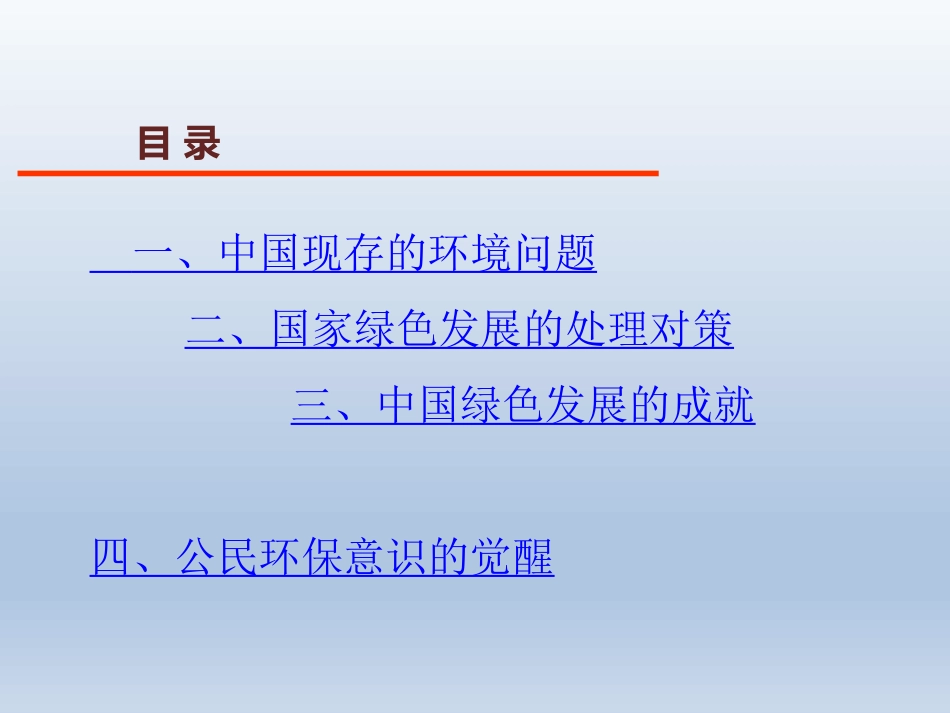 生态文明建设ppt_第3页