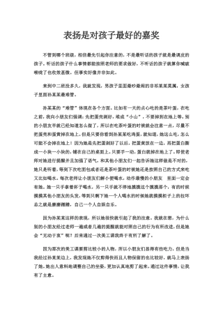 表扬是对孩子最好的嘉奖