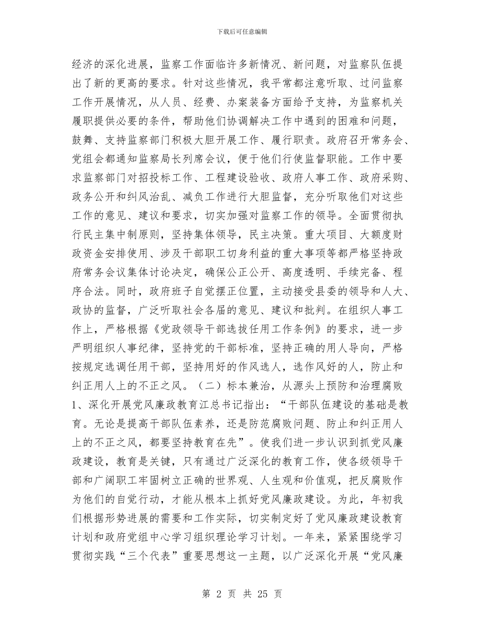 党风廉政建设责任制自我检查报告与党风廉政建设责任制自查报告汇编_第2页