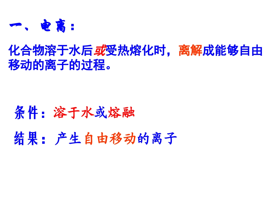 高一必修一学案离子反应第一课时_第3页