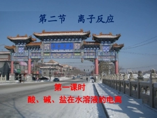 高一必修一学案离子反应第一课时