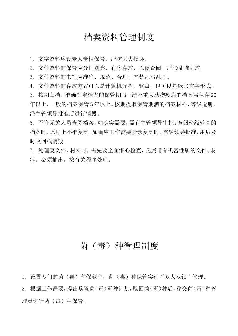 检测中心实验室规章制度(DOC)_第2页