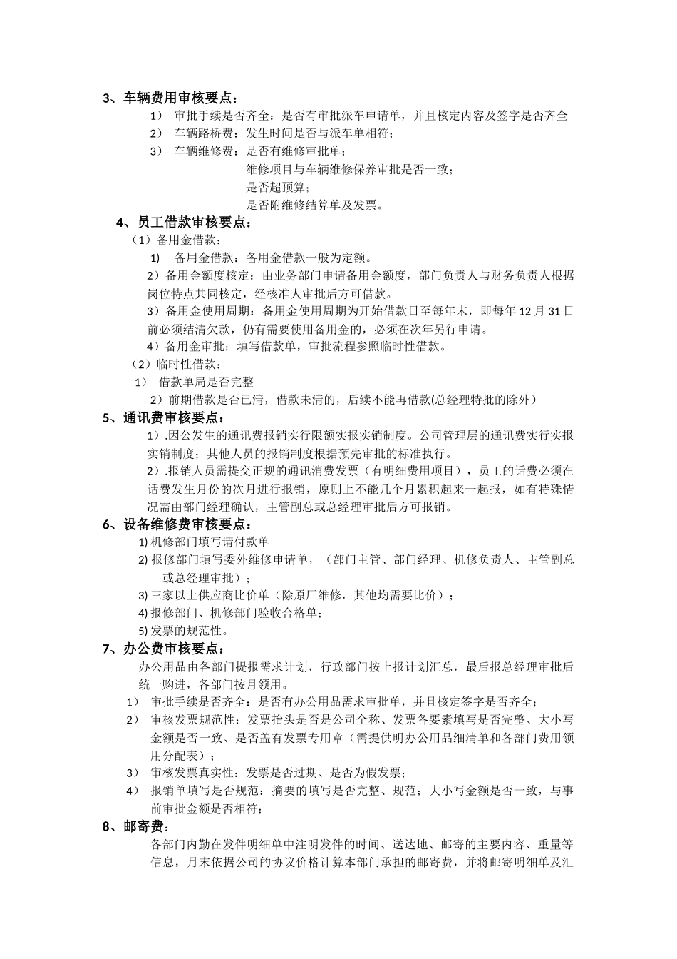 费用报销节点流程细化_第2页