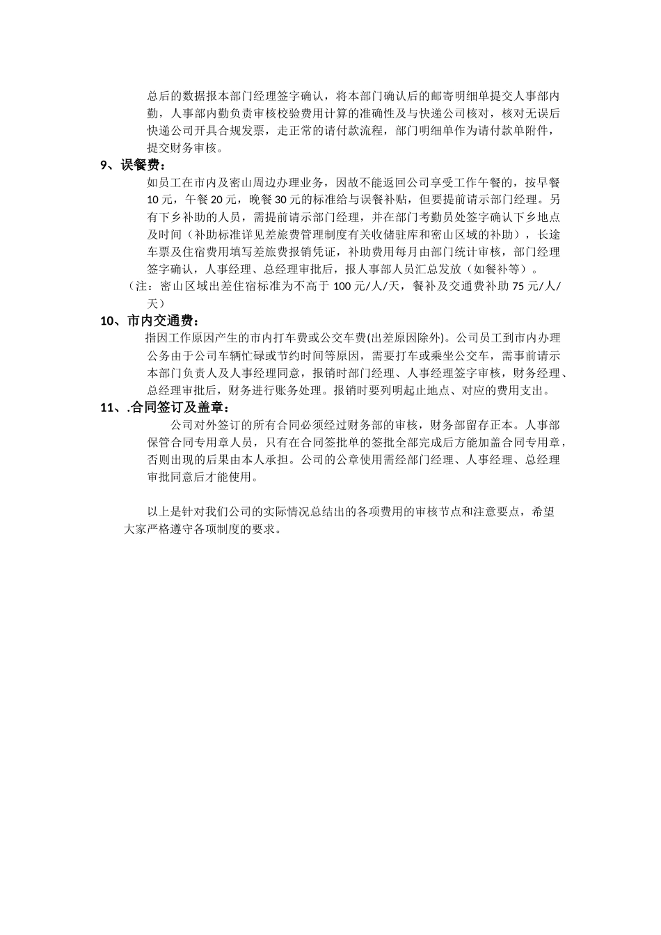 费用报销节点流程细化_第3页