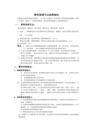 费用报销节点流程细化