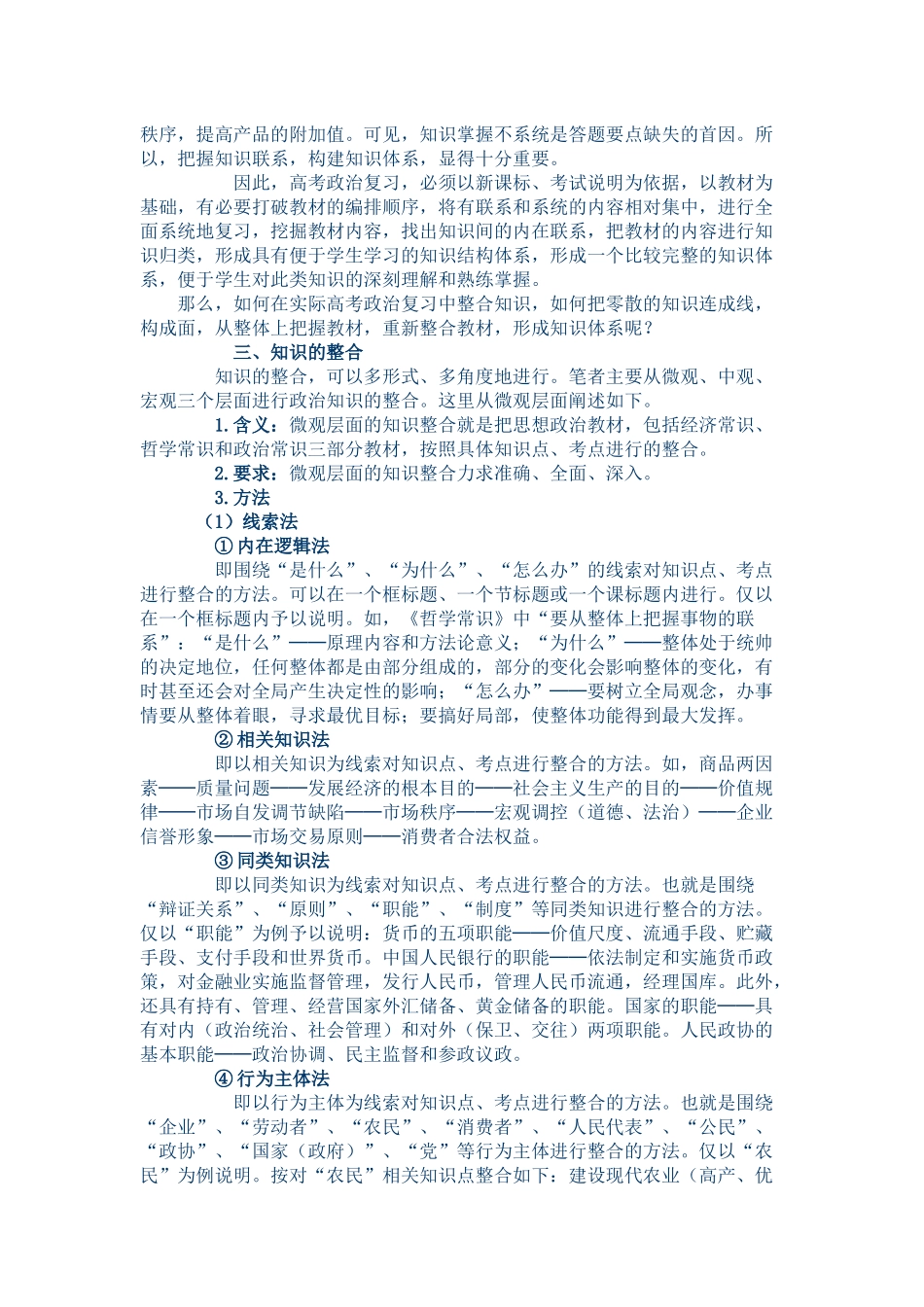 分享高考政治复习微观知识整合探索_第2页