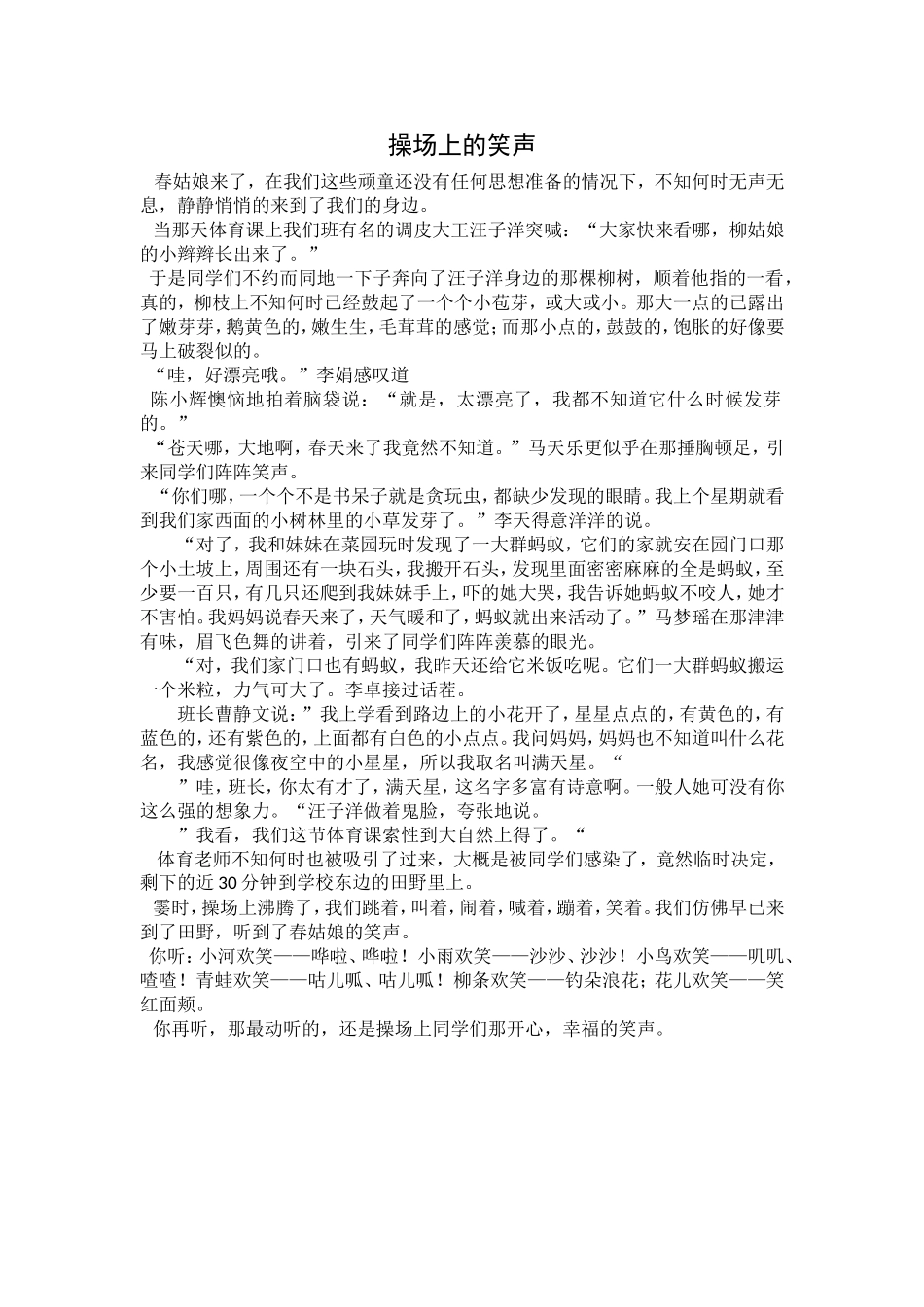 田野里的笑声_第1页
