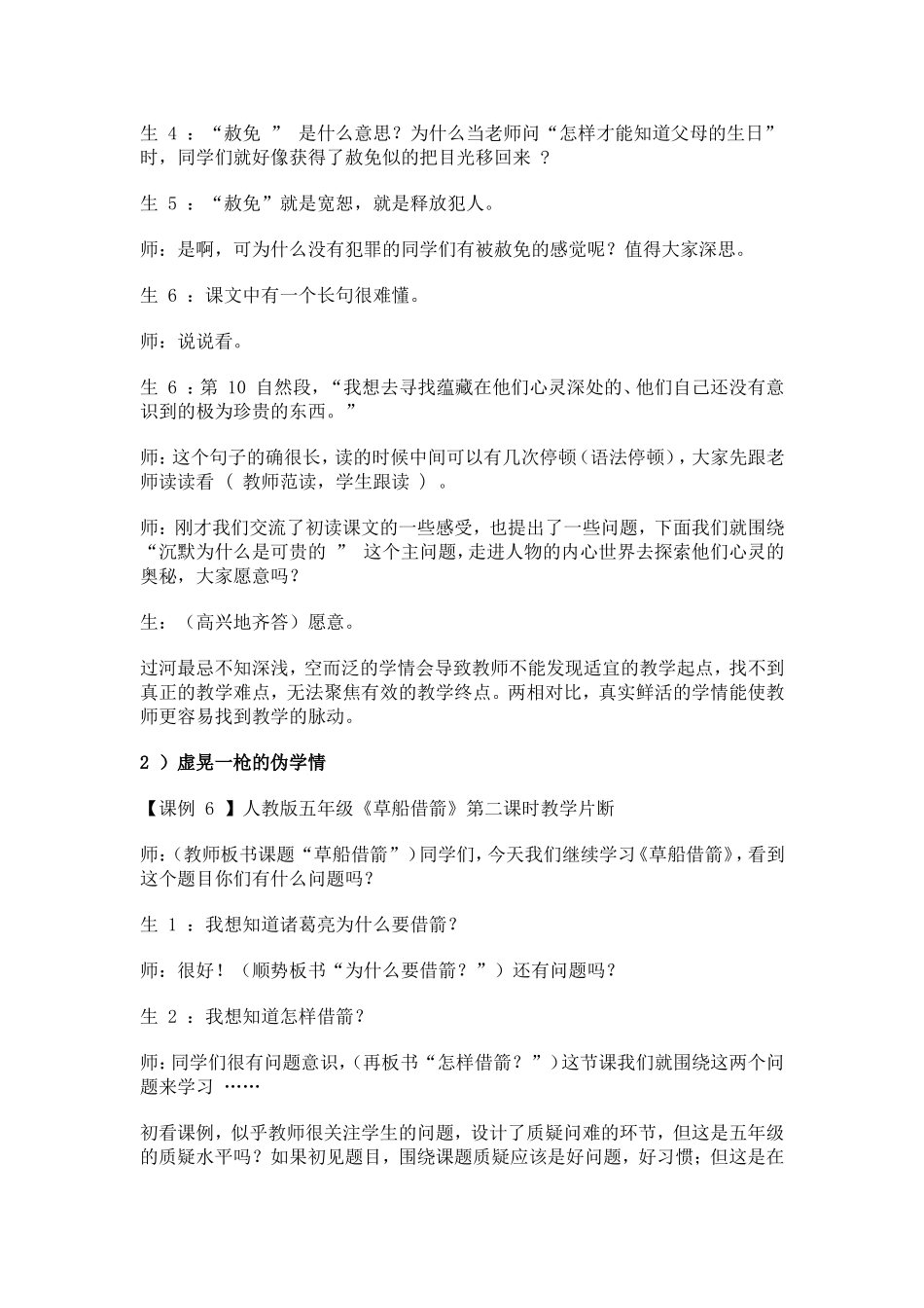 泛学情、伪学情面面观_第2页