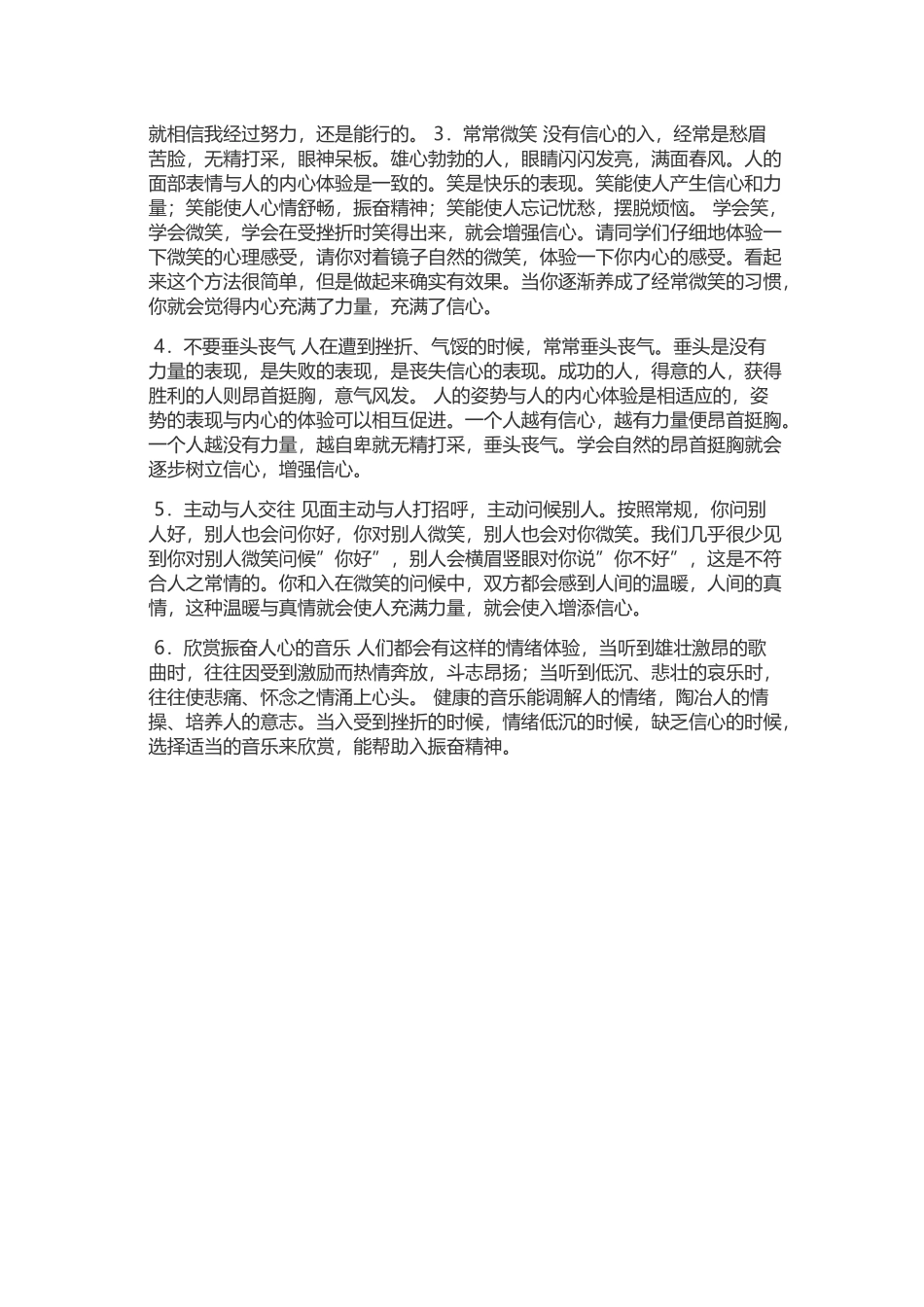 孩子缺乏学习动力的不良表现_第2页
