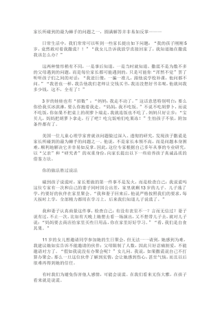 是家长所碰到的最为棘手的问题之一