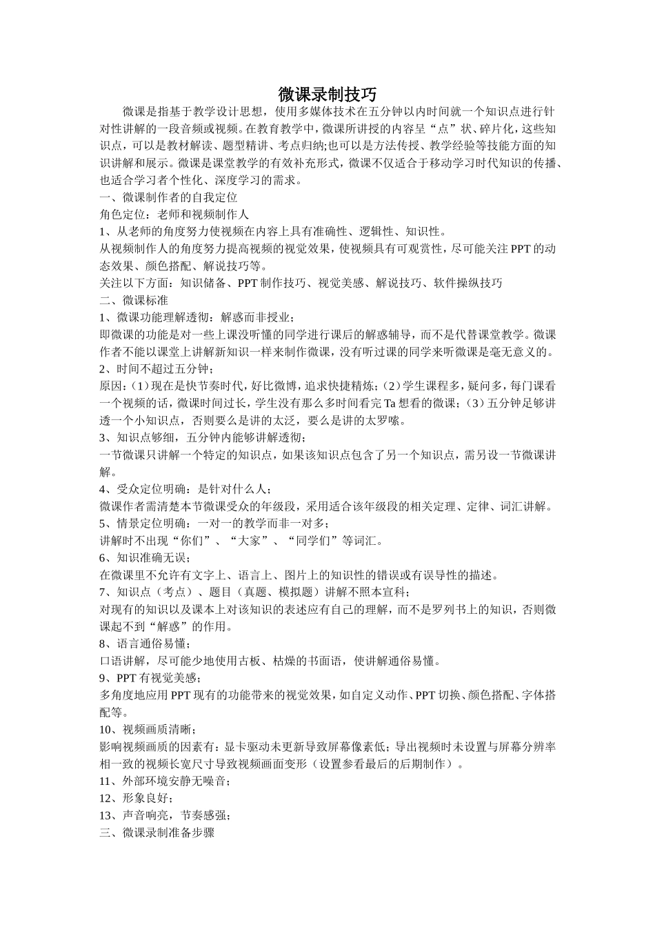 微课录制技巧 (2)_第1页