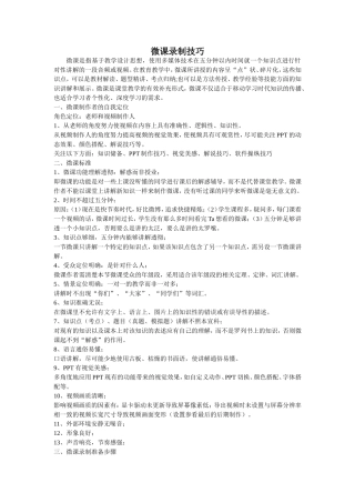 微课录制技巧 (2)