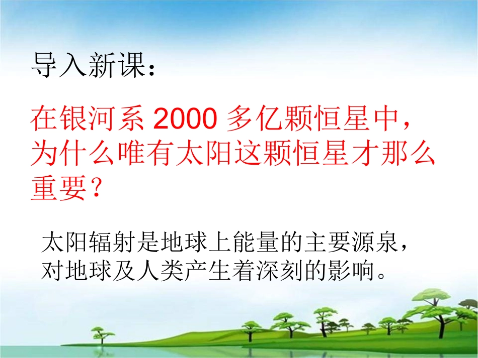 第一章第二节太阳对地球的影响_第3页