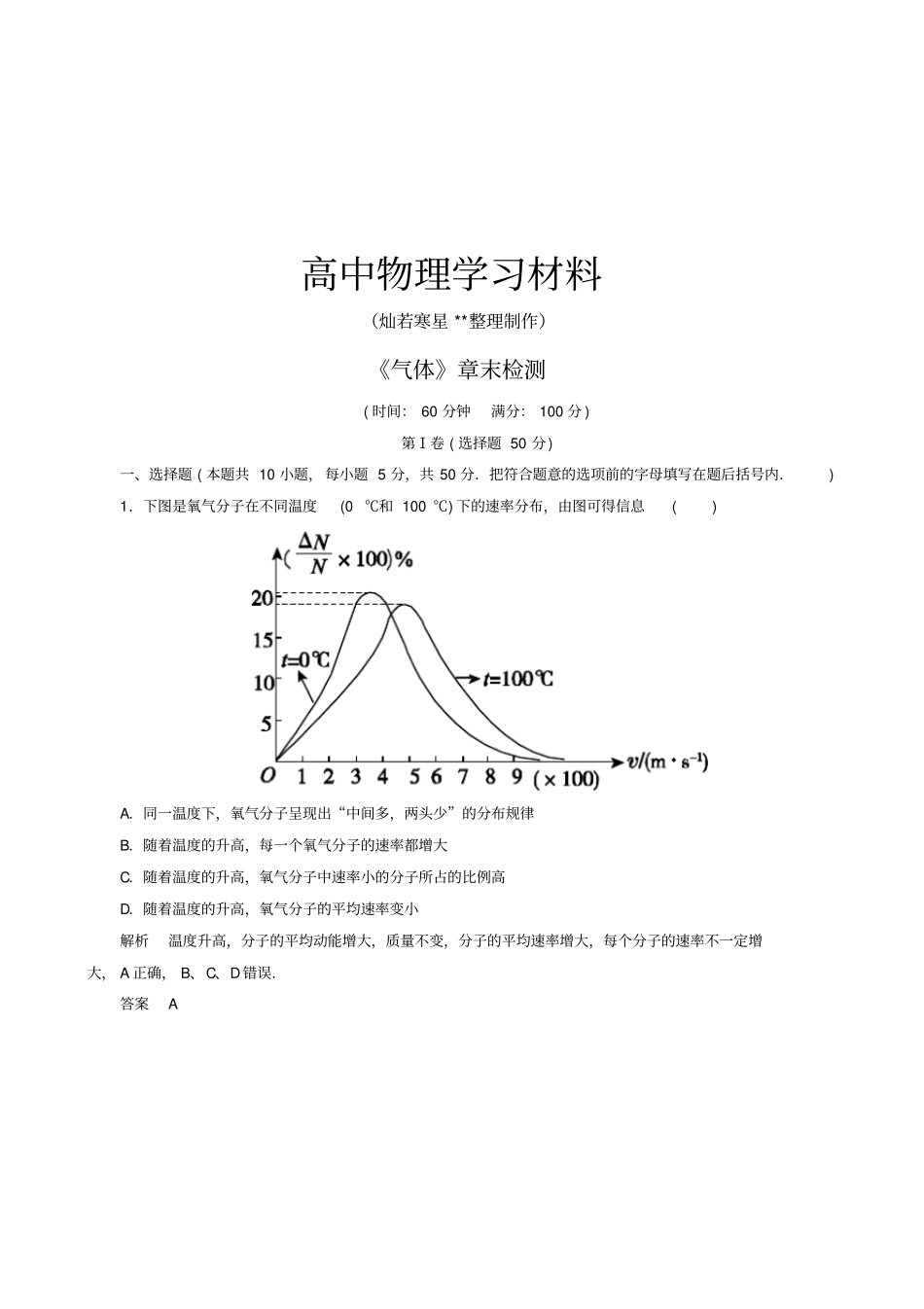 人教版高中物理选修3气体章末检测x_第1页