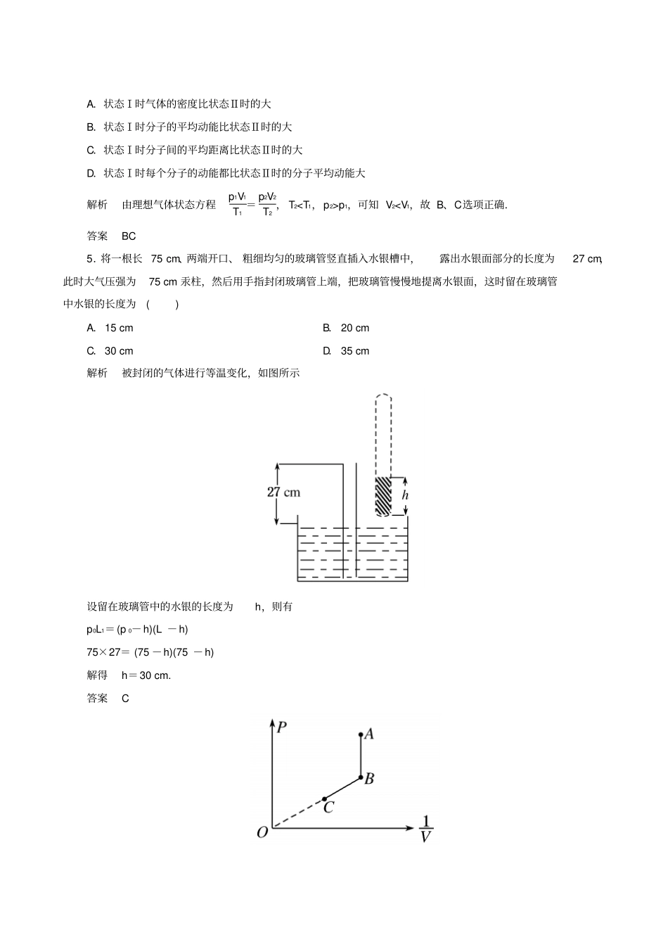 人教版高中物理选修3气体章末检测x_第3页