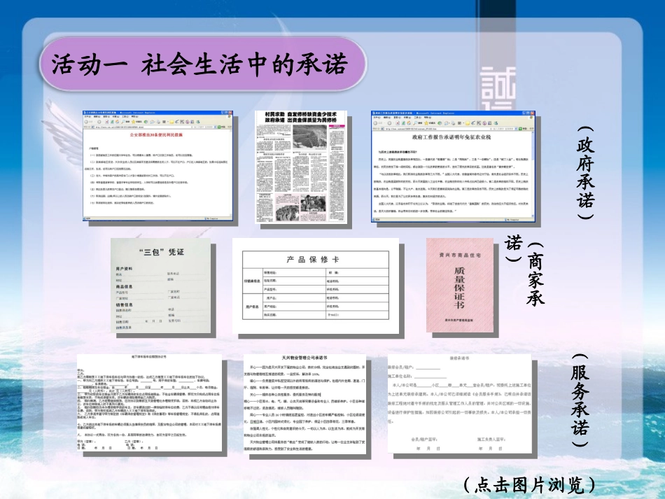 五年级品德与社会上册 社会呼唤诚信 课件_第2页