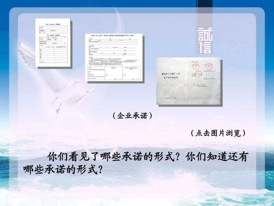 五年级品德与社会上册 社会呼唤诚信 课件_第3页