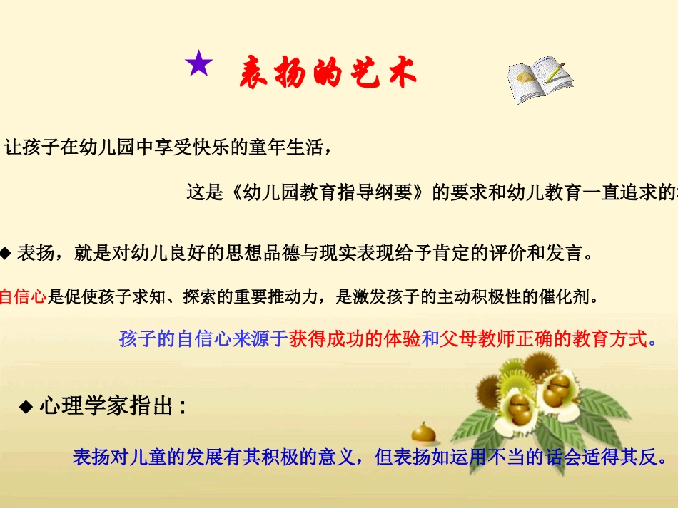 浅析幼儿教师表扬与批评的语言艺术_第2页