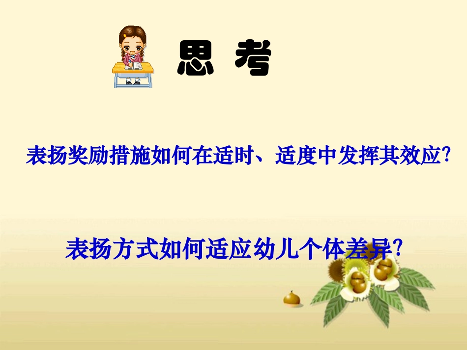 浅析幼儿教师表扬与批评的语言艺术_第3页