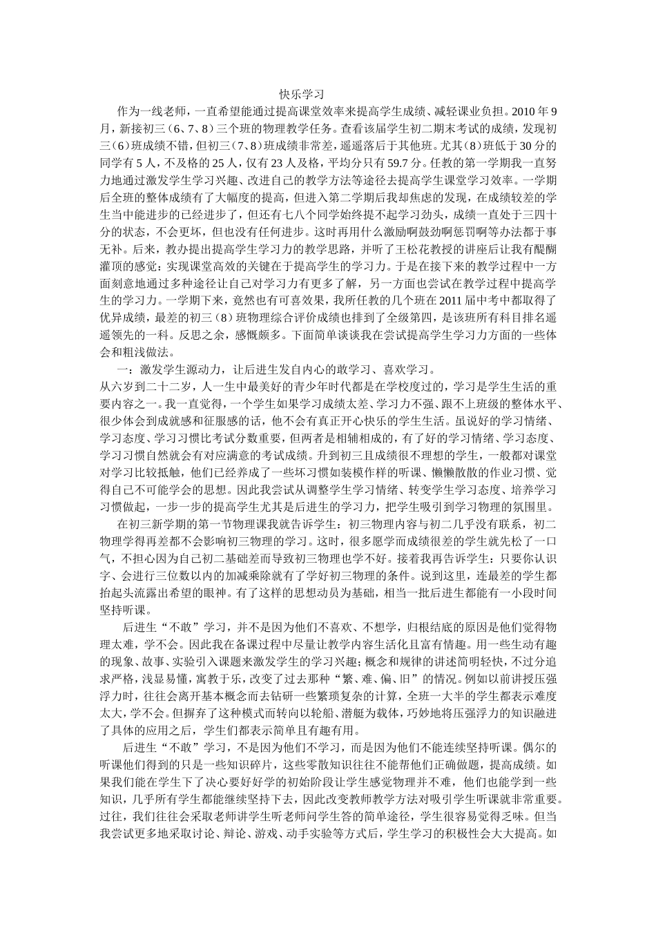 快乐学习 (2)_第1页