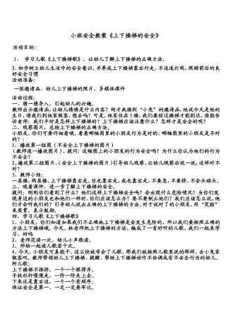 上下楼梯的安全