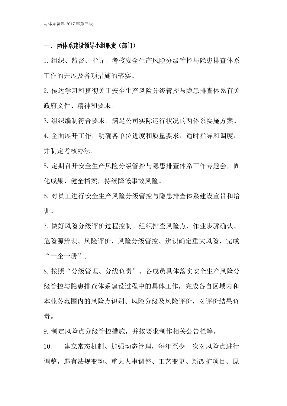 双体系-风险分级管控领导小组及职责_第3页