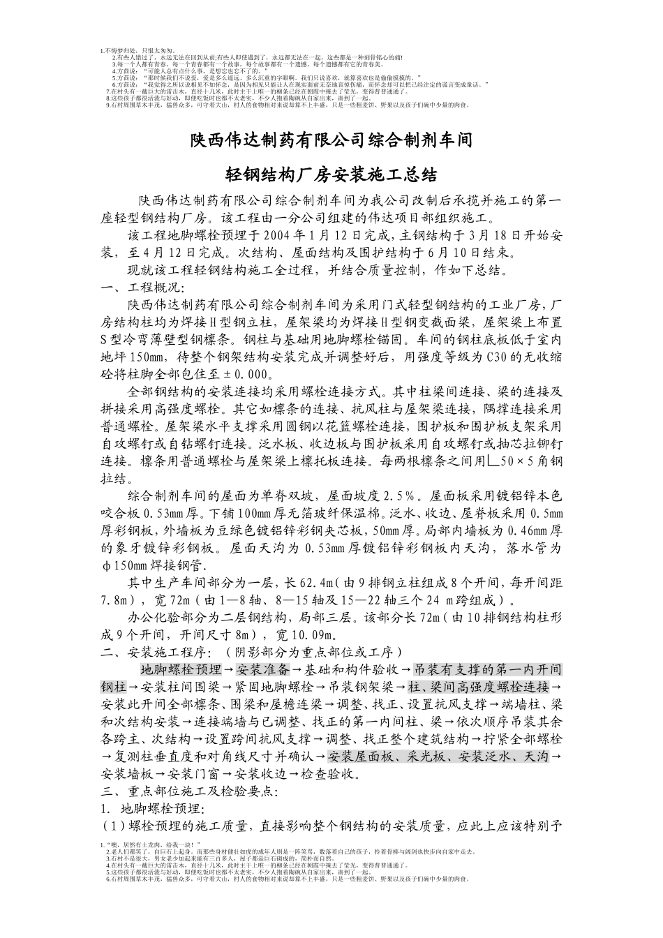 钢结构施工总结_第1页