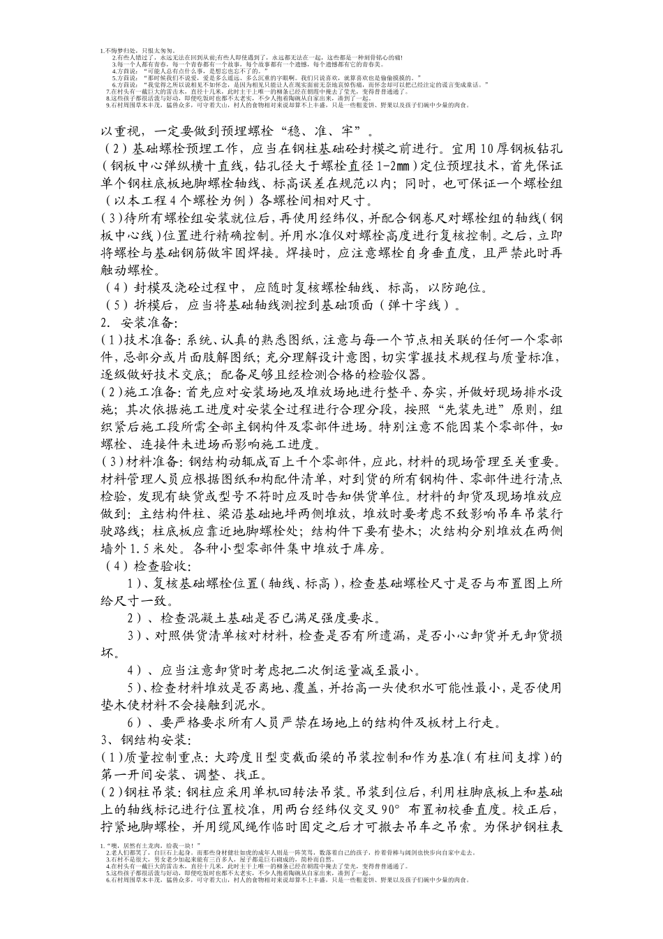 钢结构施工总结_第2页