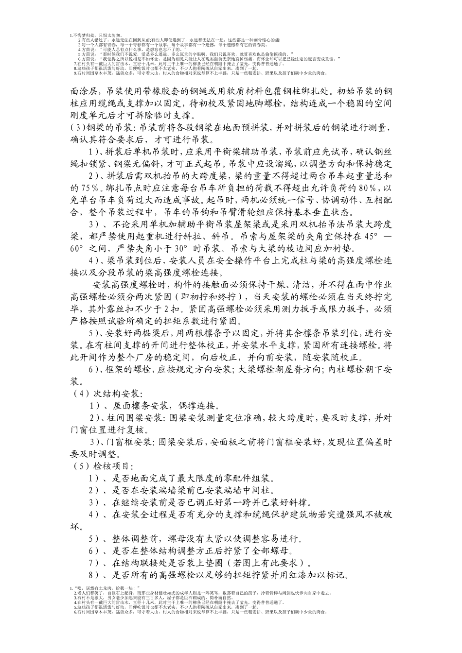 钢结构施工总结_第3页
